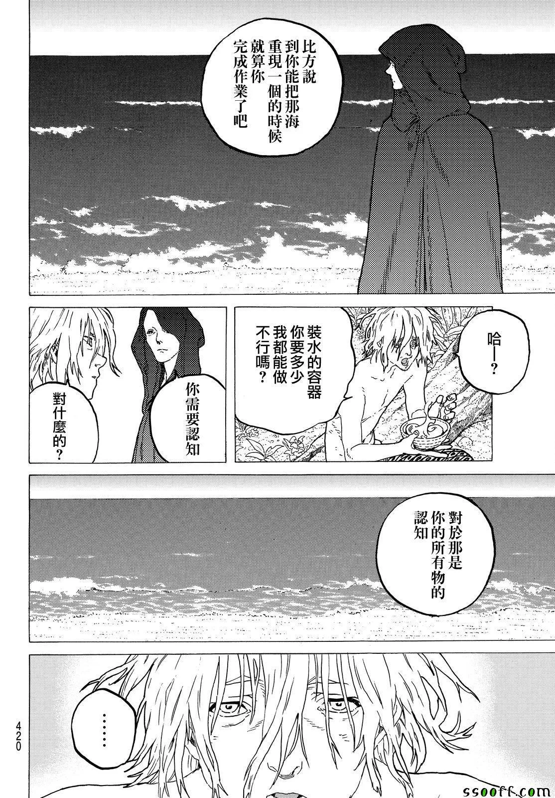 第55话 无聊的日子 第4页