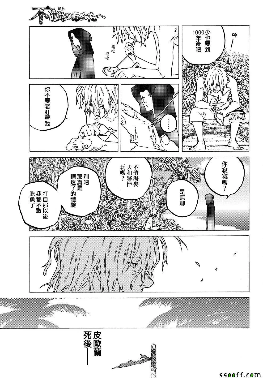 第55话 无聊的日子 第5页