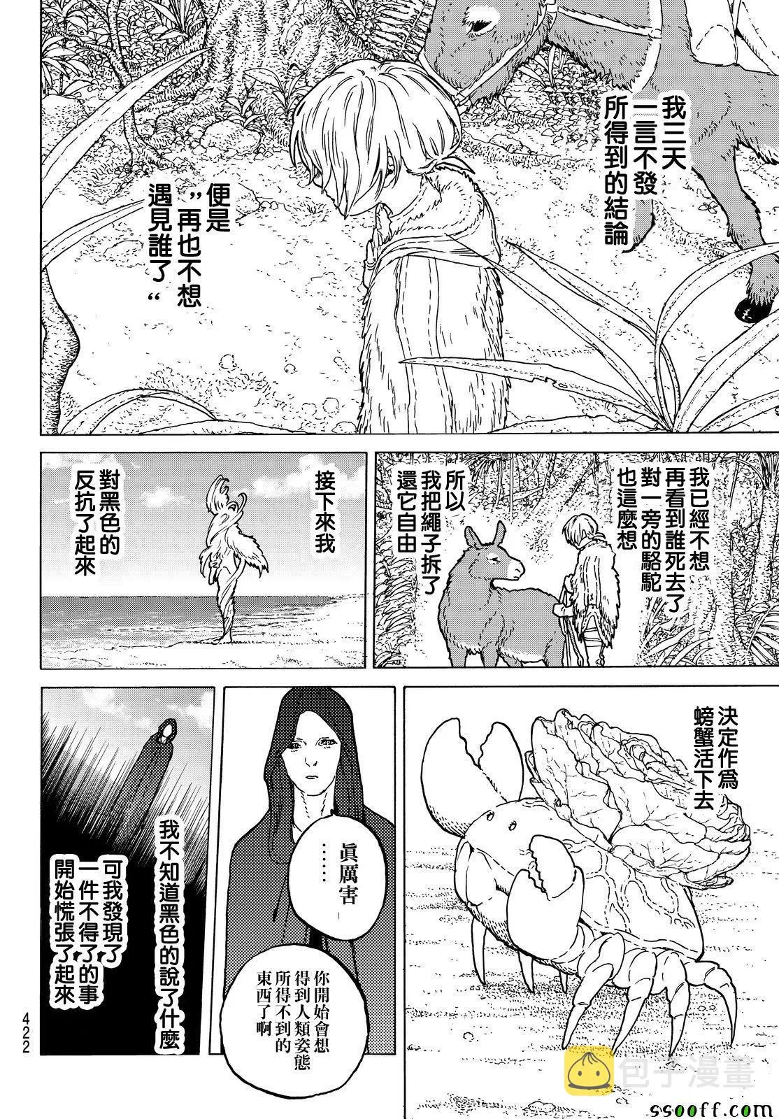 第55话 无聊的日子 第6页