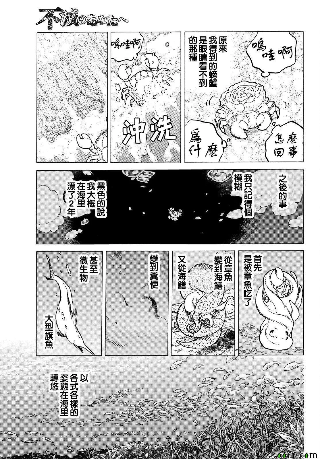 第55话 无聊的日子 第7页