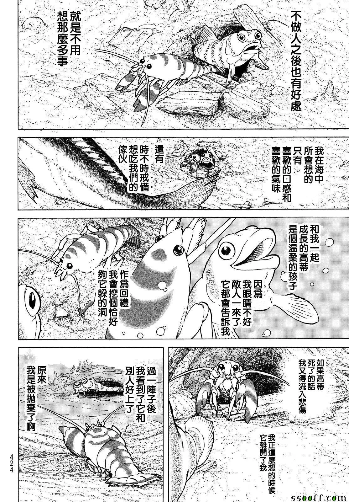 第55话 无聊的日子 第8页