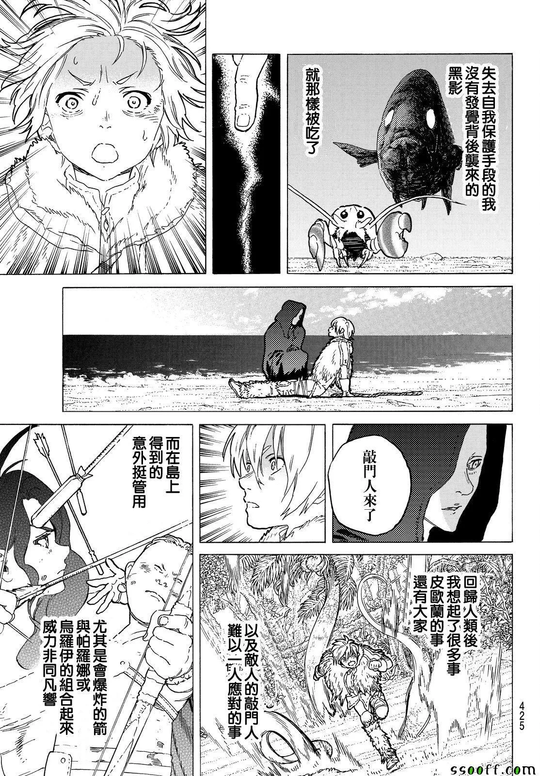 第55话 无聊的日子 第9页