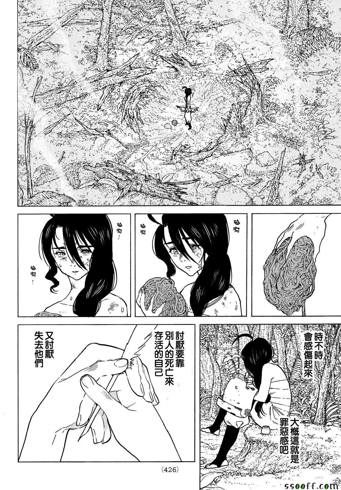 第55话 无聊的日子 第10页