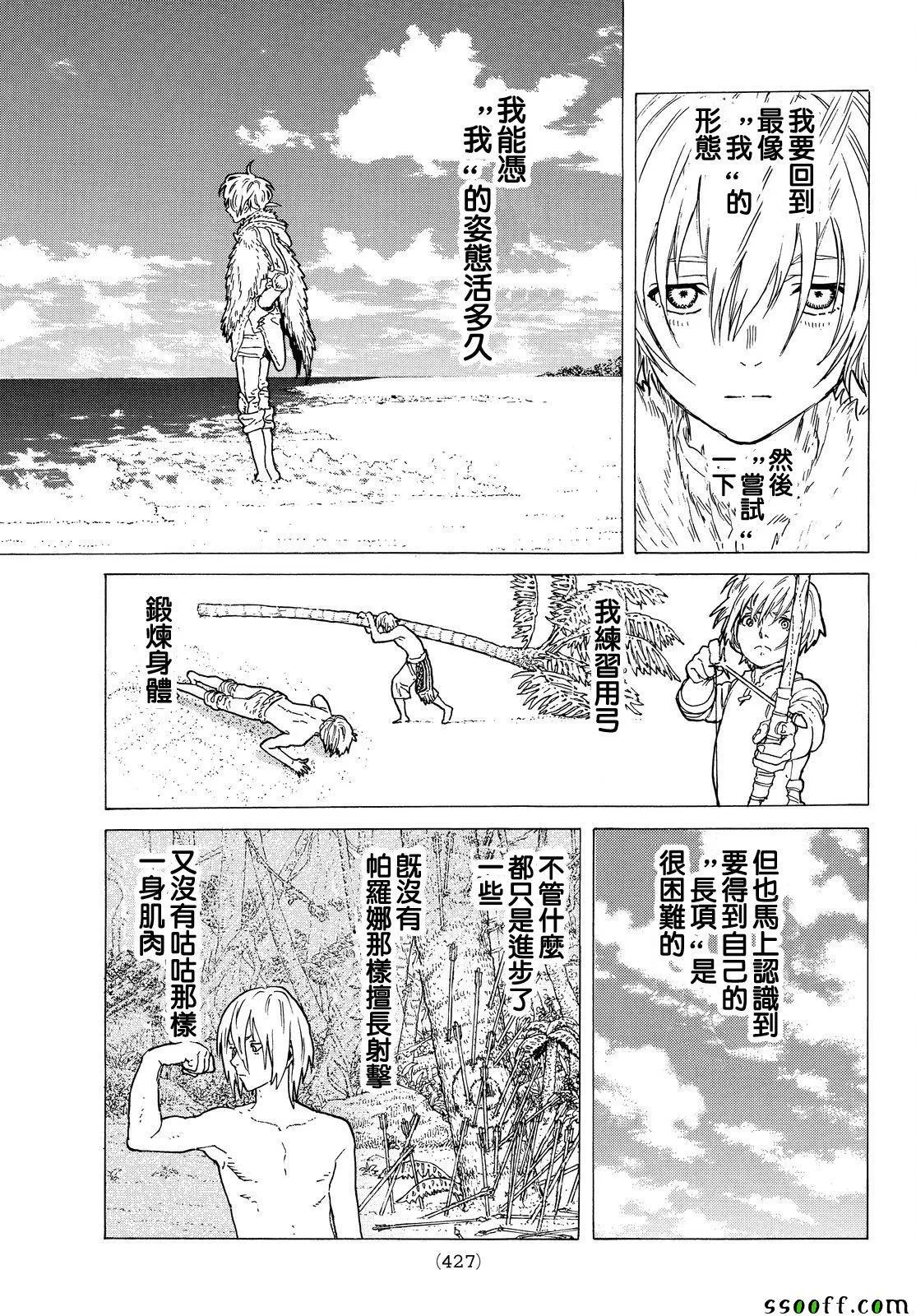 第55话 无聊的日子 第11页