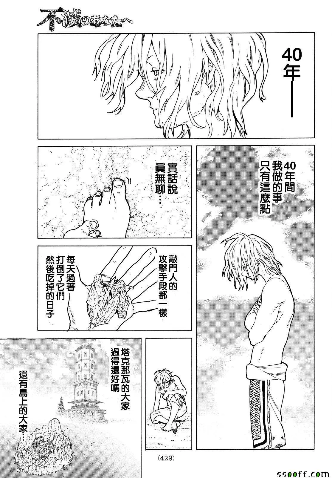 第55话 无聊的日子 第13页