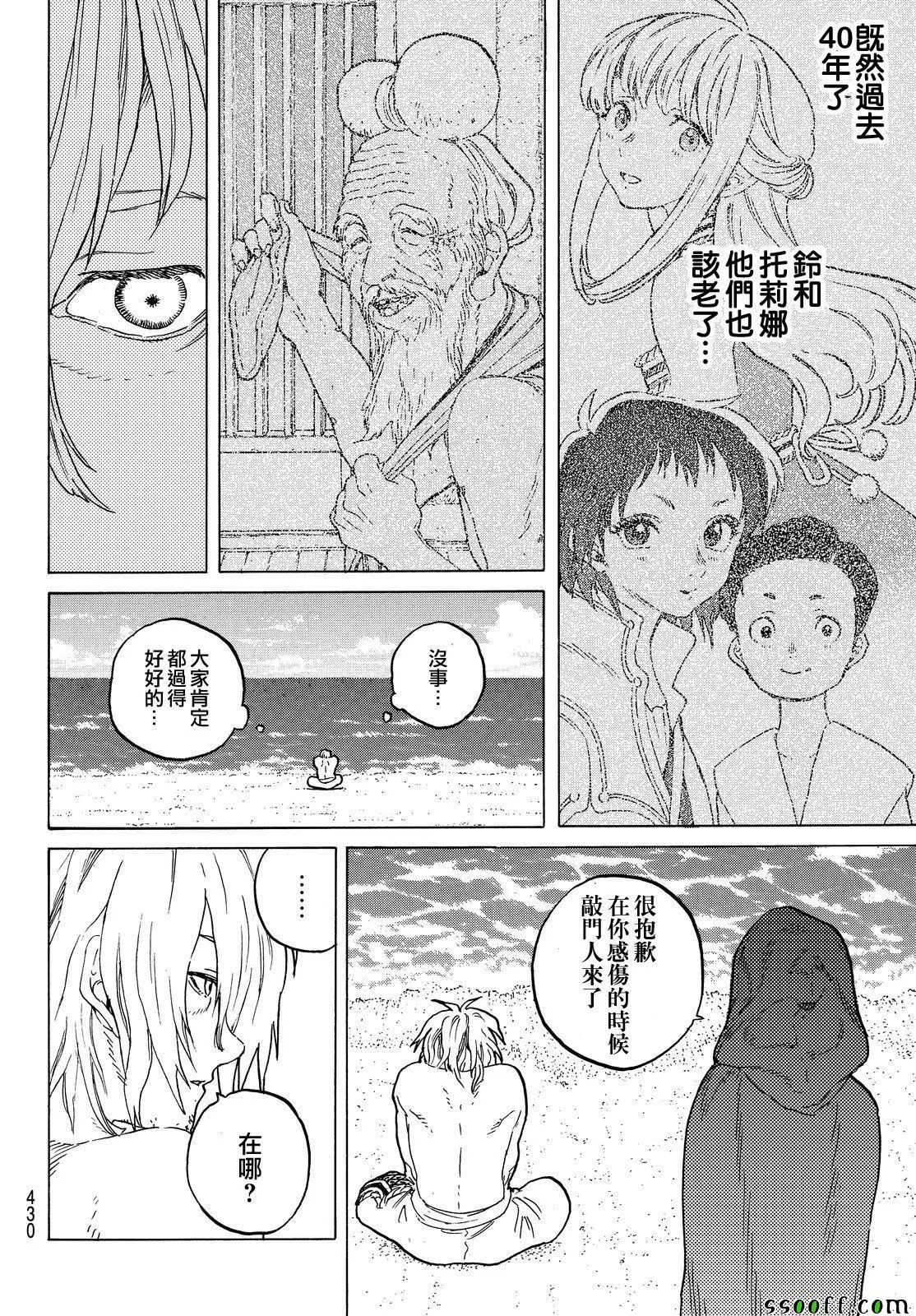 第55话 无聊的日子 第14页