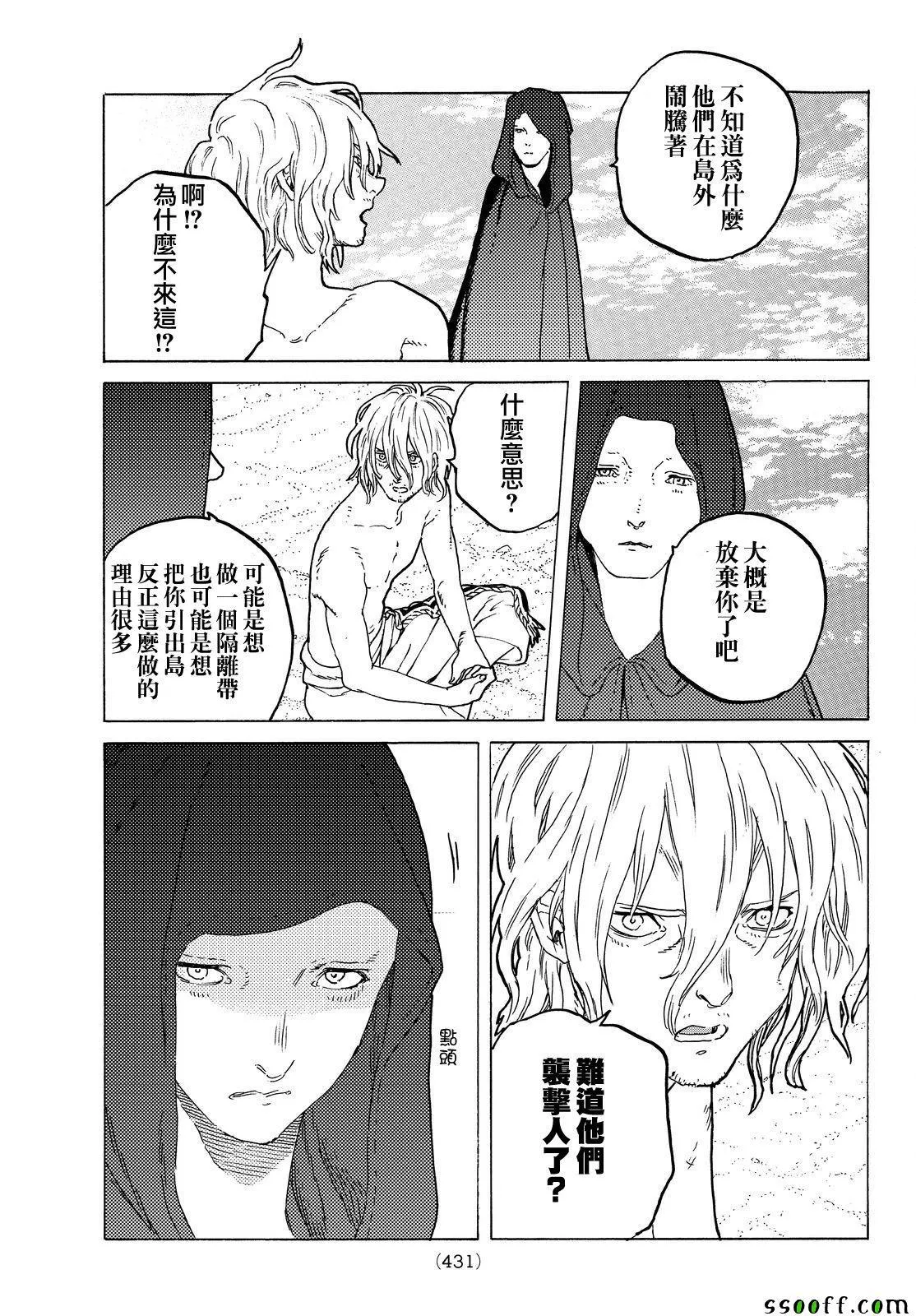 第55话 无聊的日子 第15页