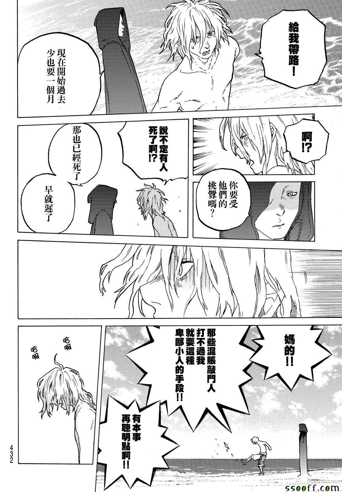 第55话 无聊的日子 第16页