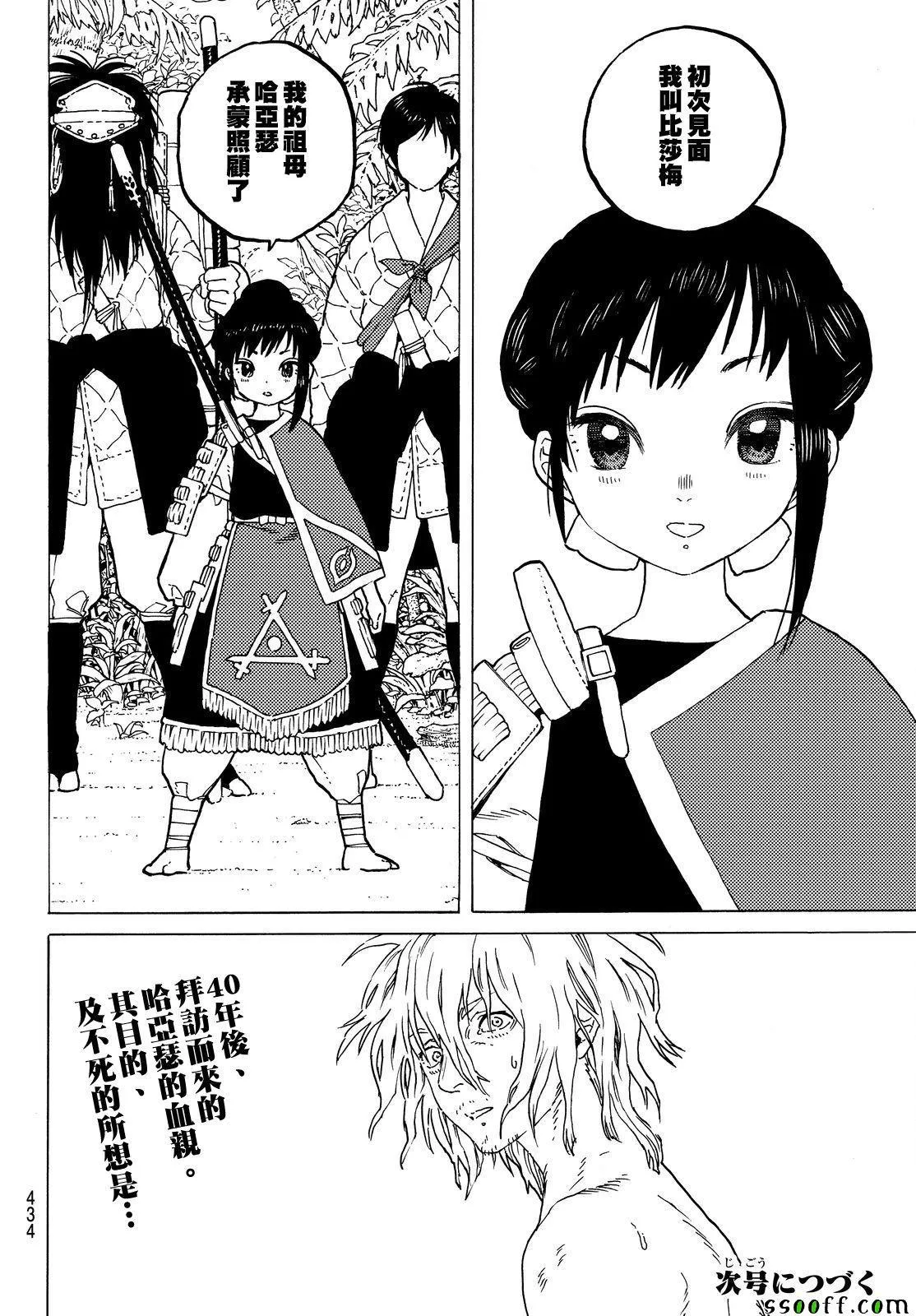第55话 无聊的日子 第18页