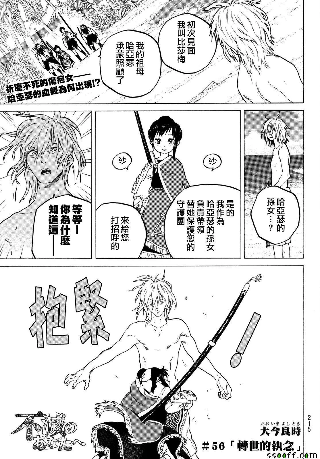 第56话 转世的执念 第1页