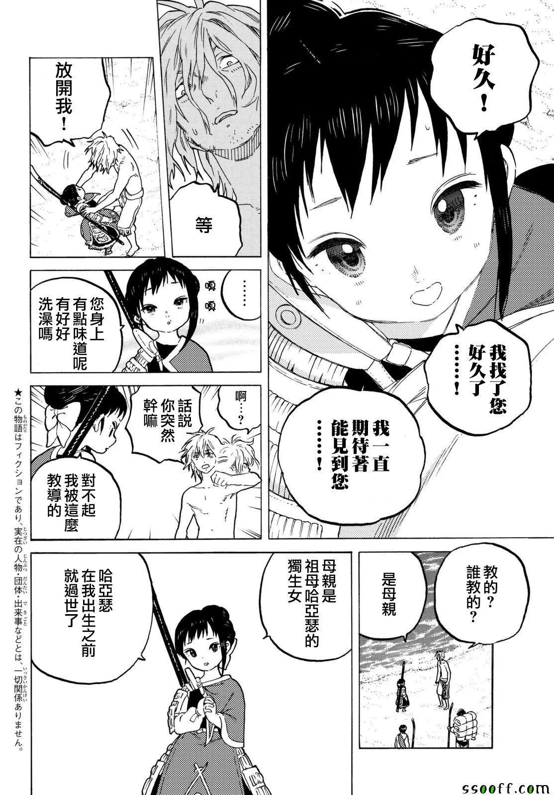 第56话 转世的执念 第2页