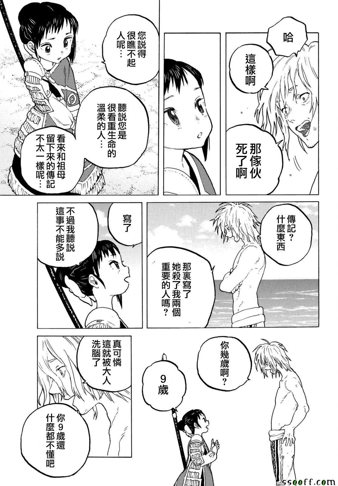 第56话 转世的执念 第3页