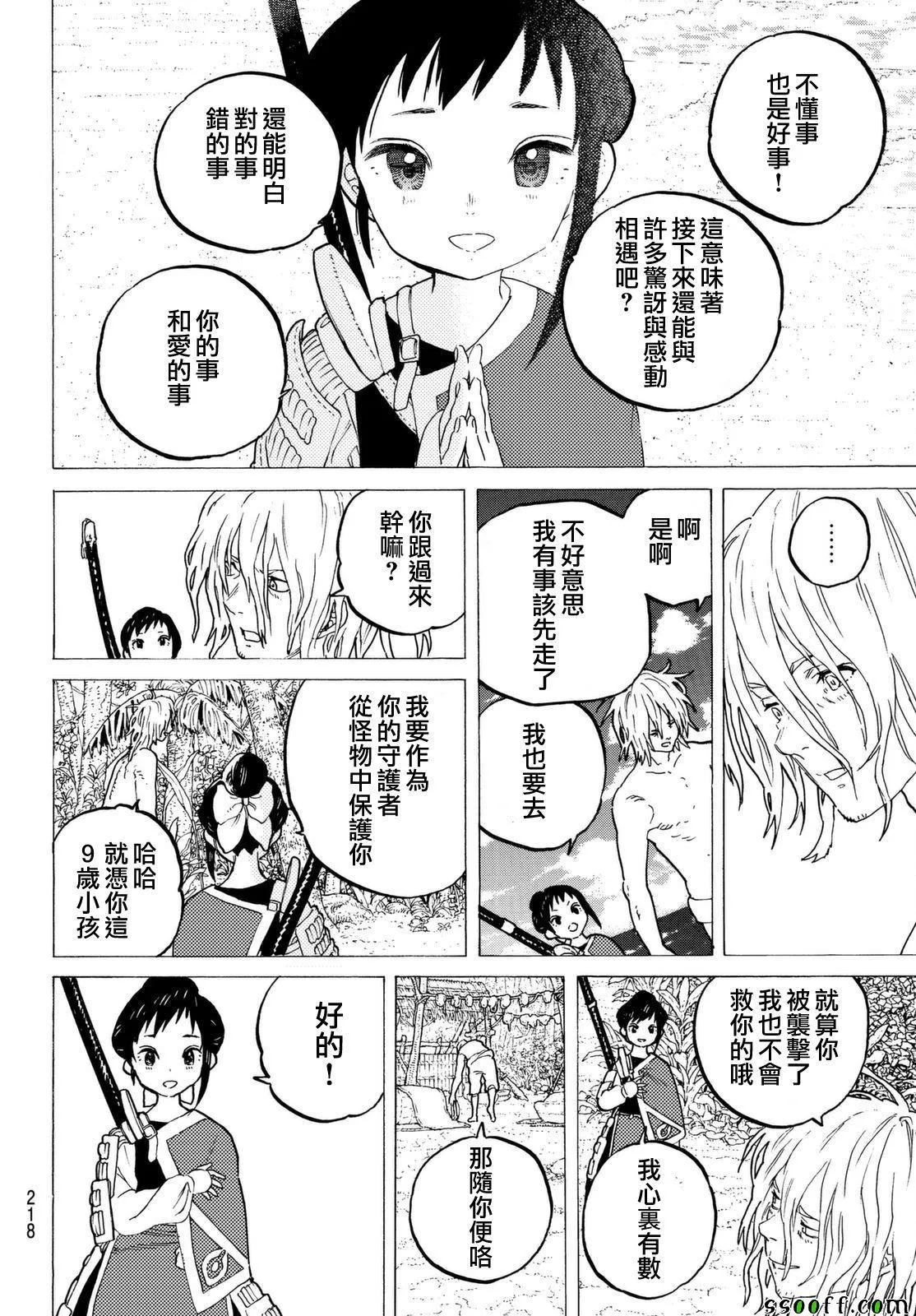 第56话 转世的执念 第4页
