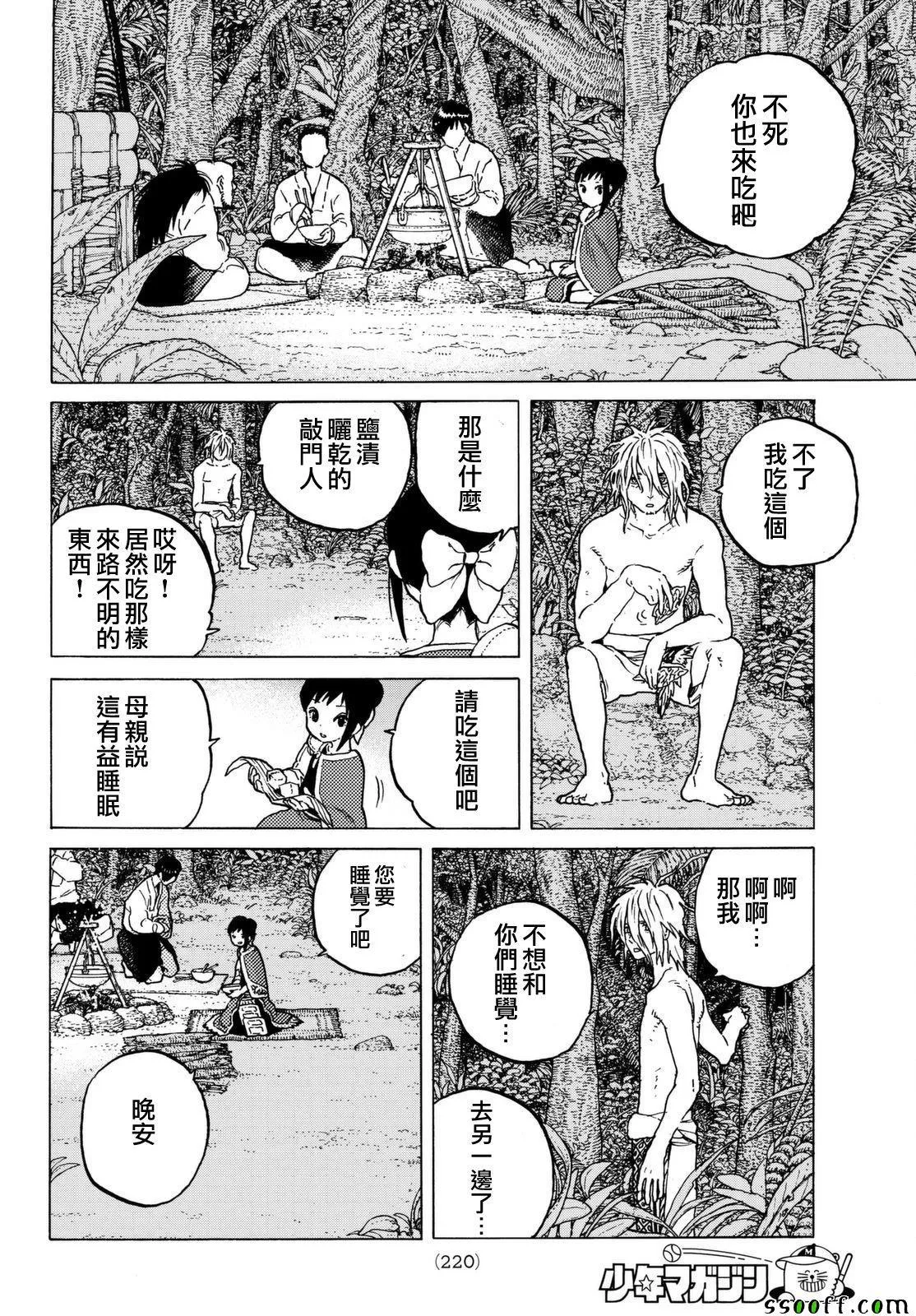 第56话 转世的执念 第6页