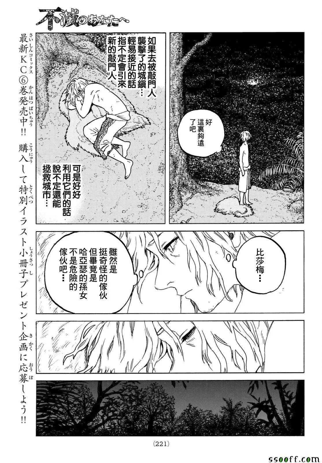 第56话 转世的执念 第7页