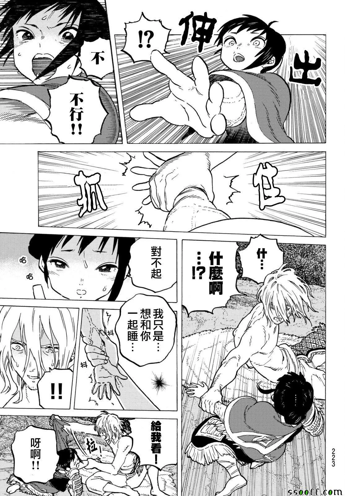 第56话 转世的执念 第9页