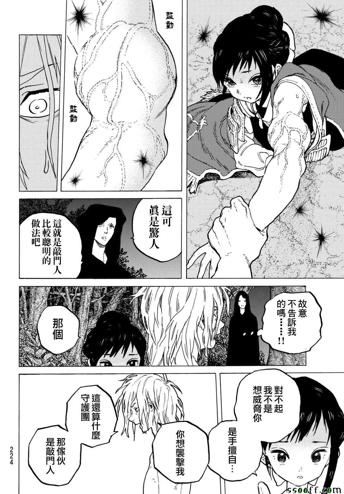 第56话 转世的执念 第10页