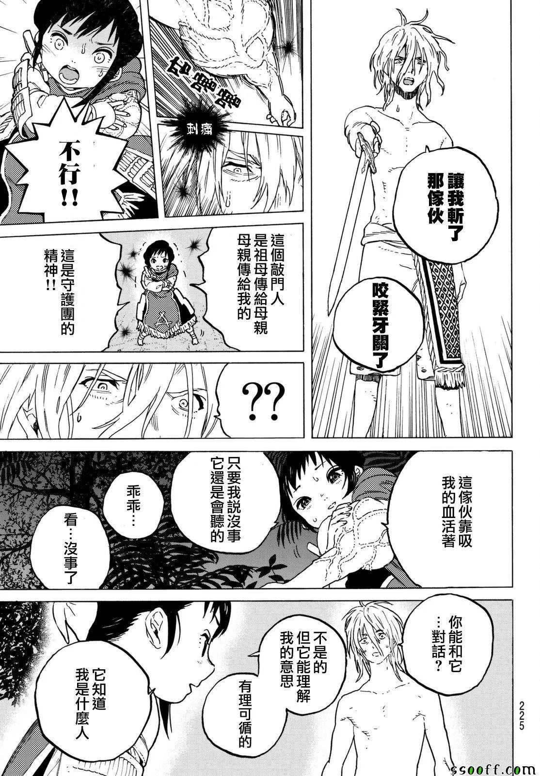 第56话 转世的执念 第11页