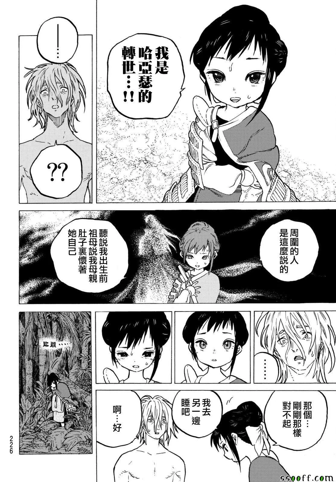 第56话 转世的执念 第12页