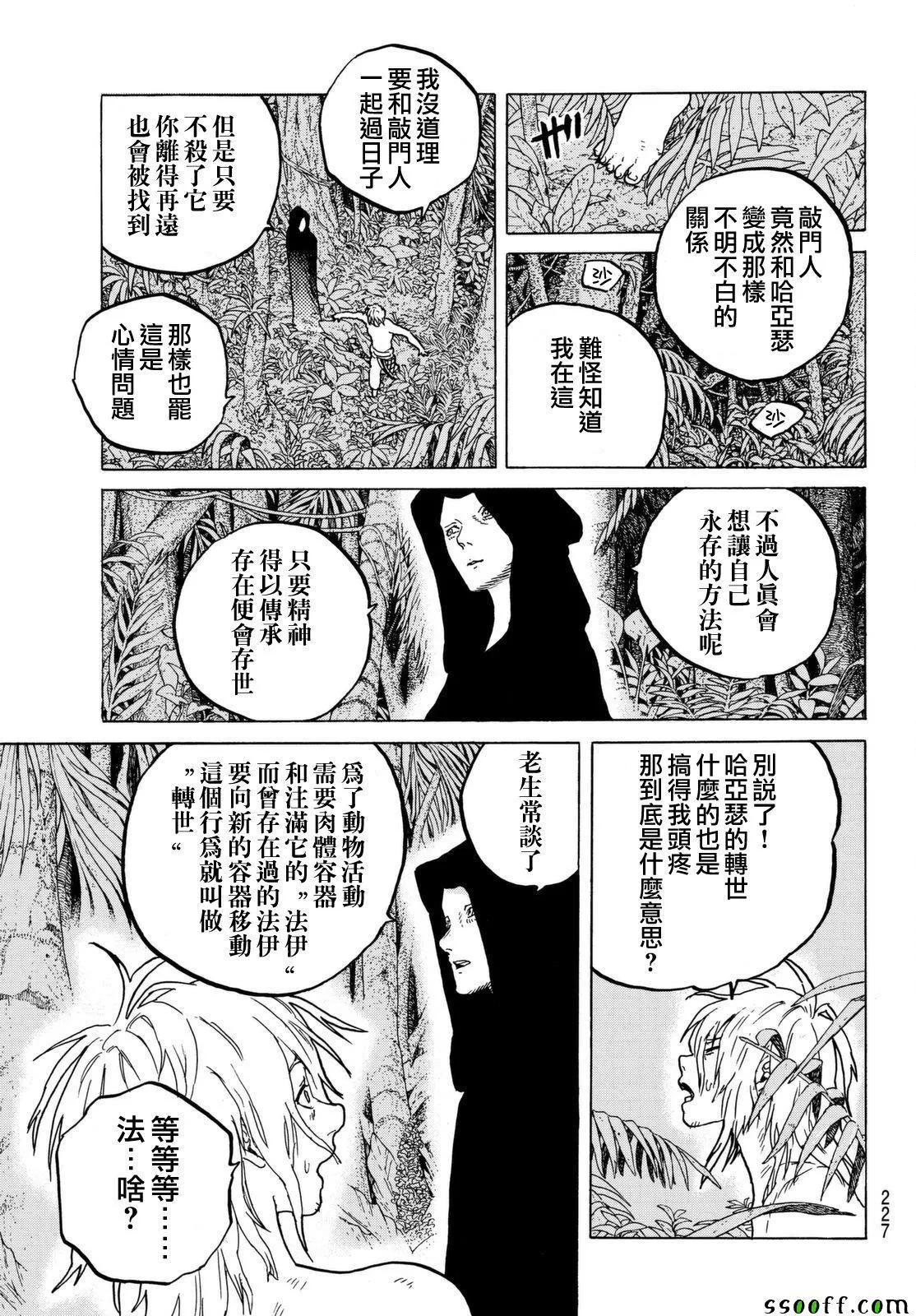第56话 转世的执念 第13页