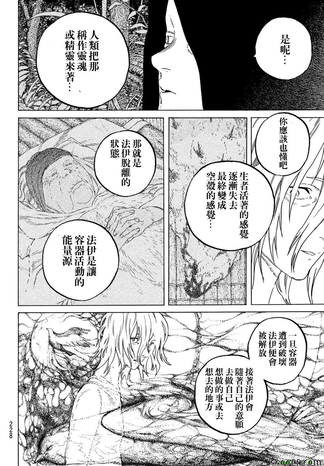 第56话 转世的执念 第14页