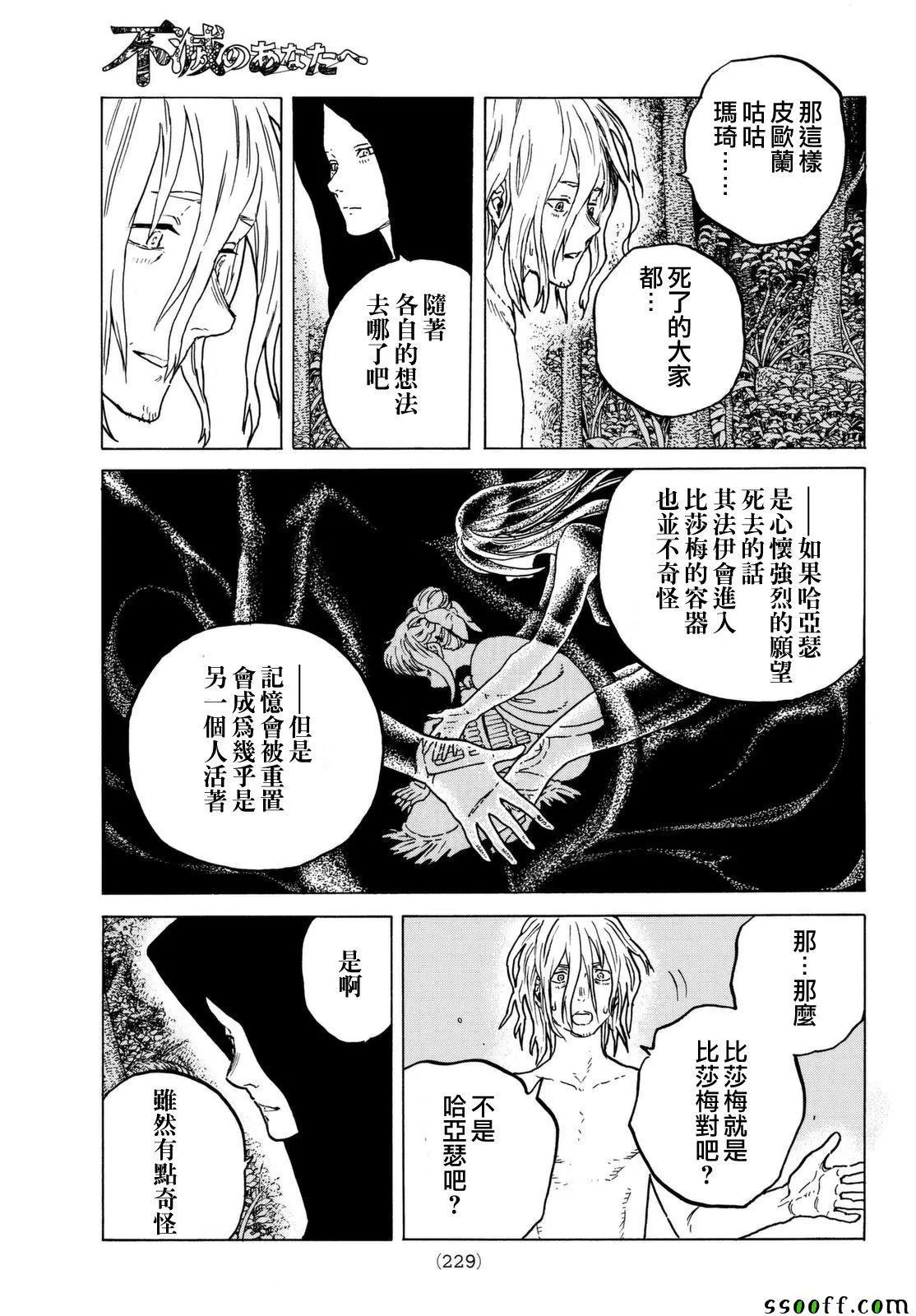 第56话 转世的执念 第15页