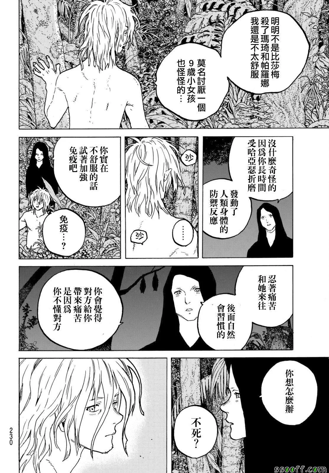 第56话 转世的执念 第16页
