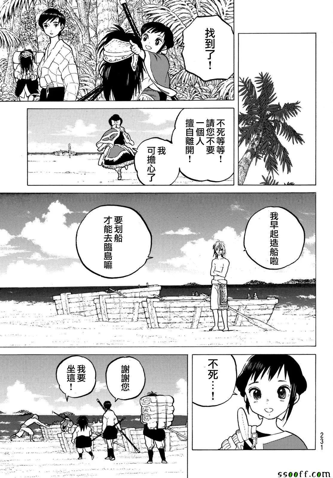 第56话 转世的执念 第17页