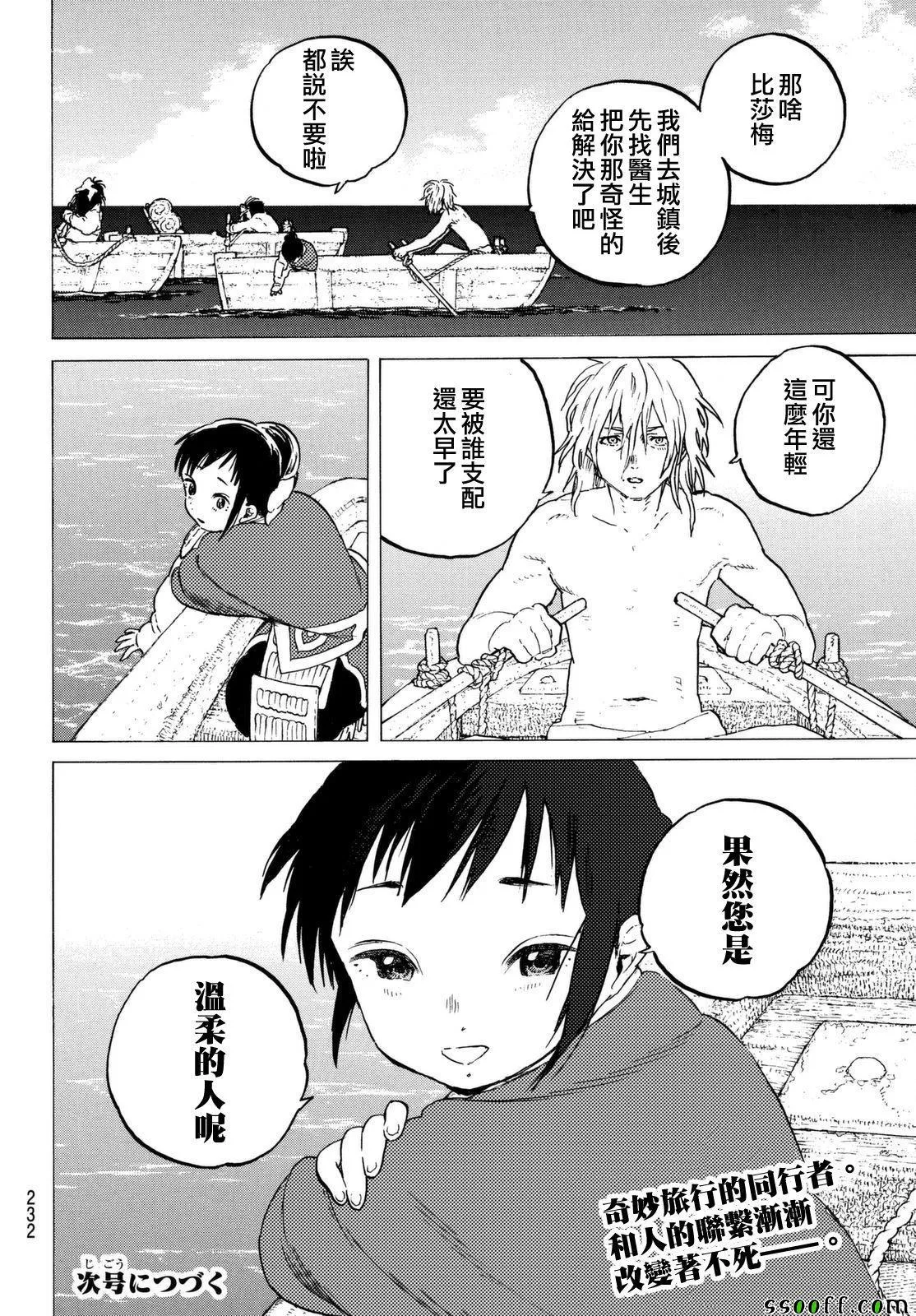 第56话 转世的执念 第18页
