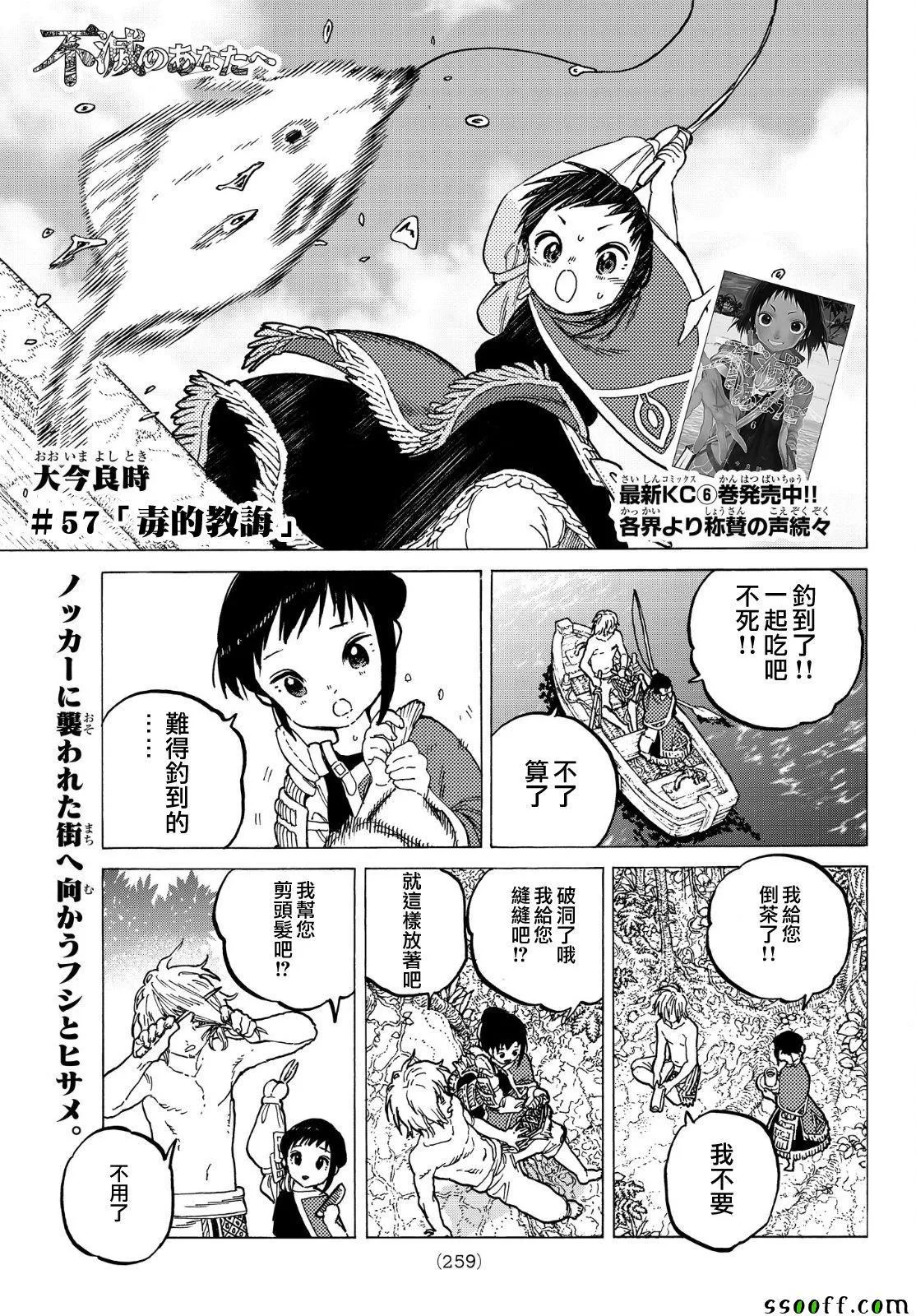 第57话 毒的教训 第1页