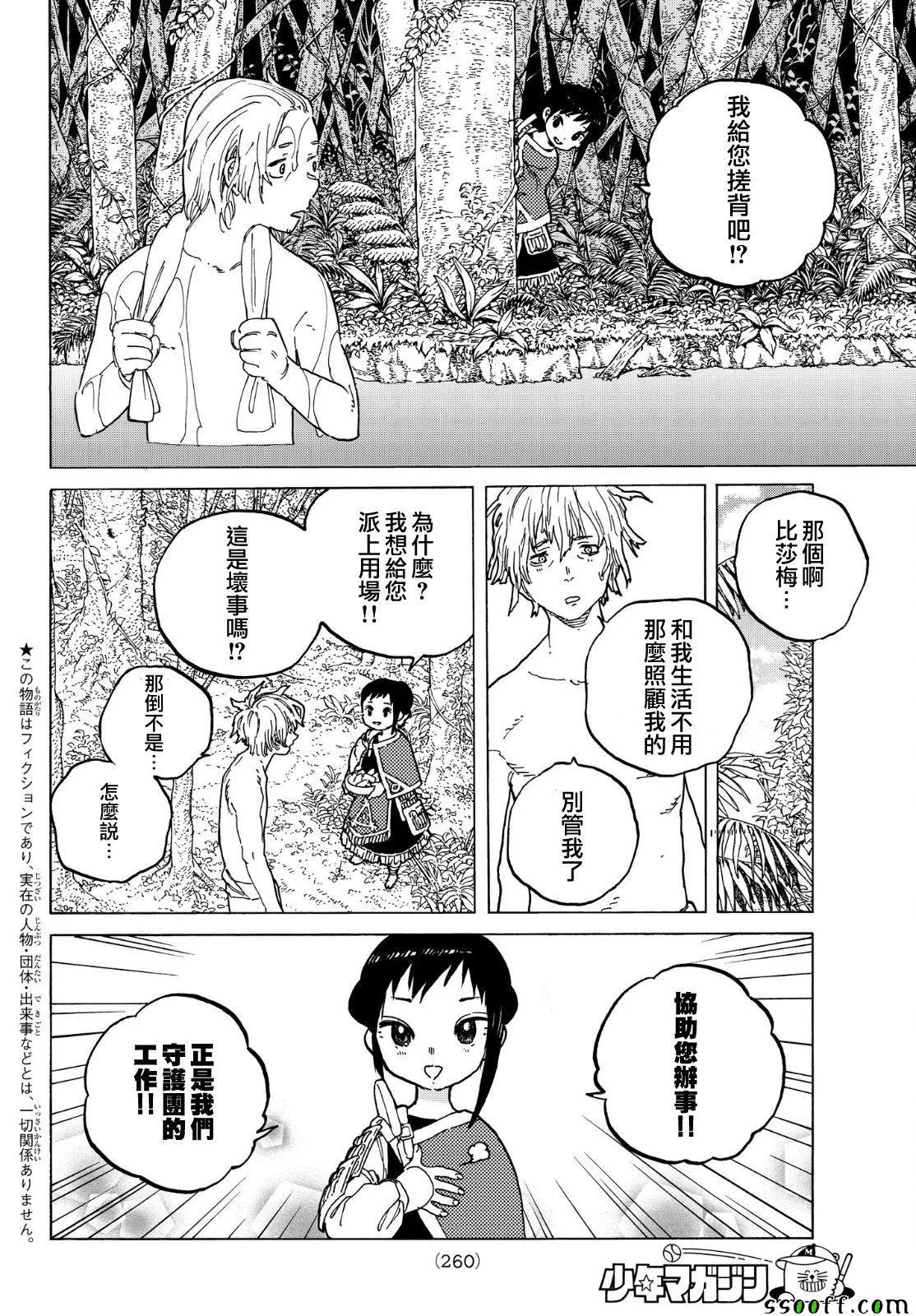 第57话 毒的教训 第2页