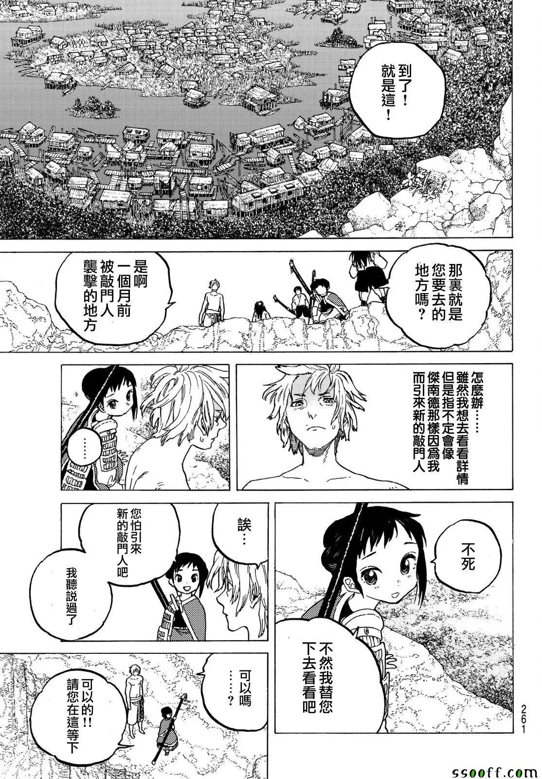 第57话 毒的教训 第3页