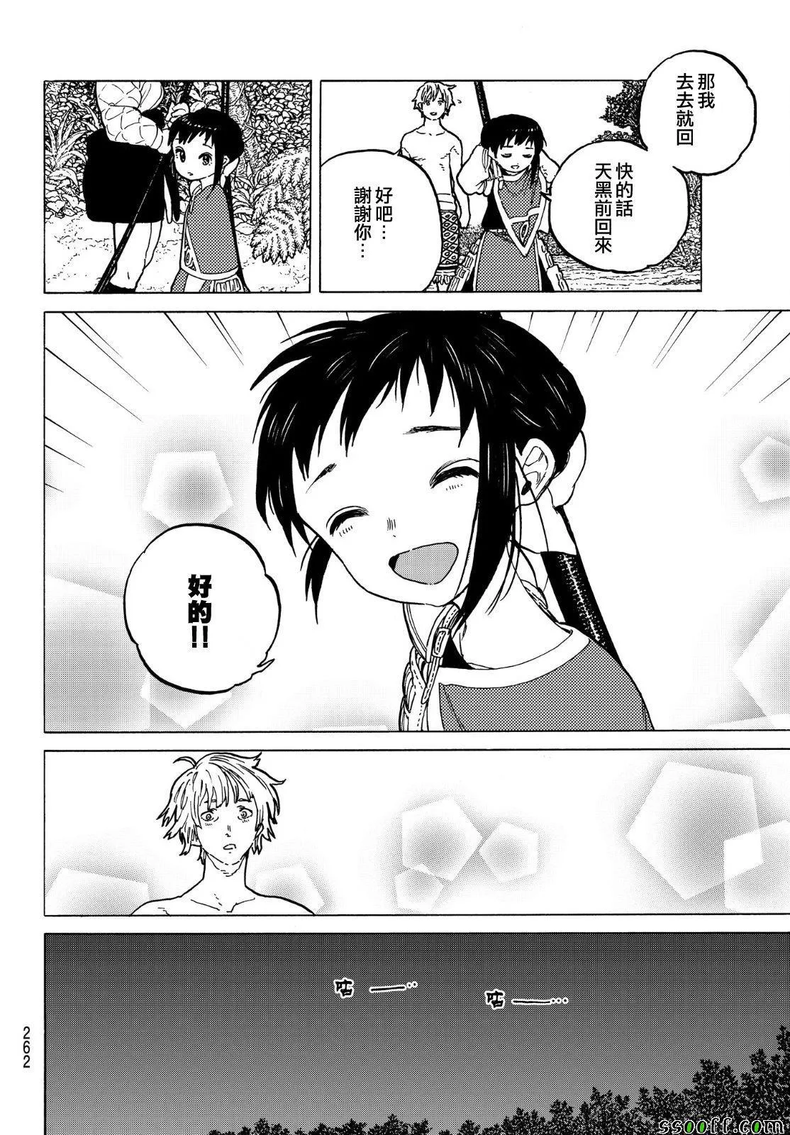 第57话 毒的教训 第4页