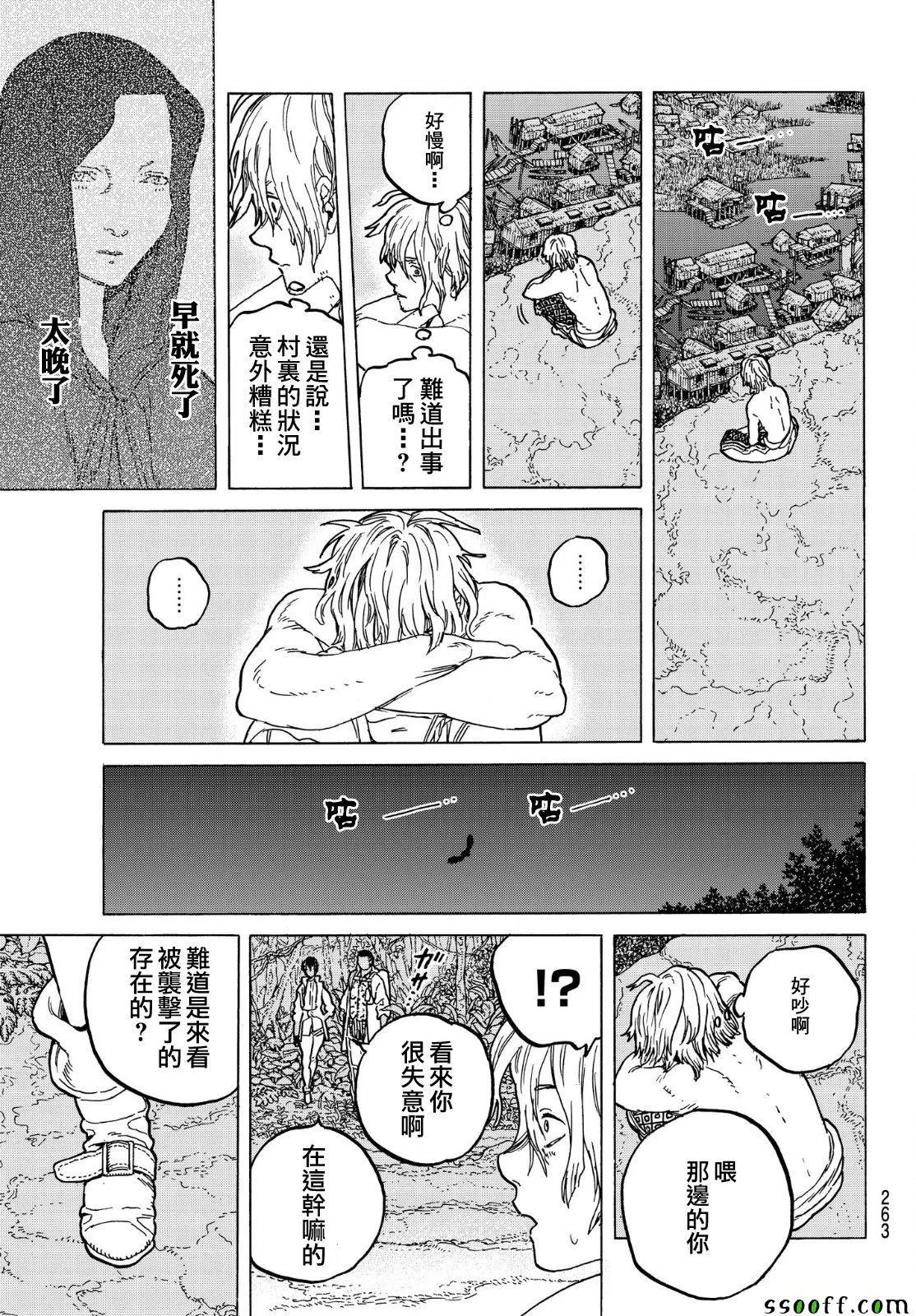 第57话 毒的教训 第5页