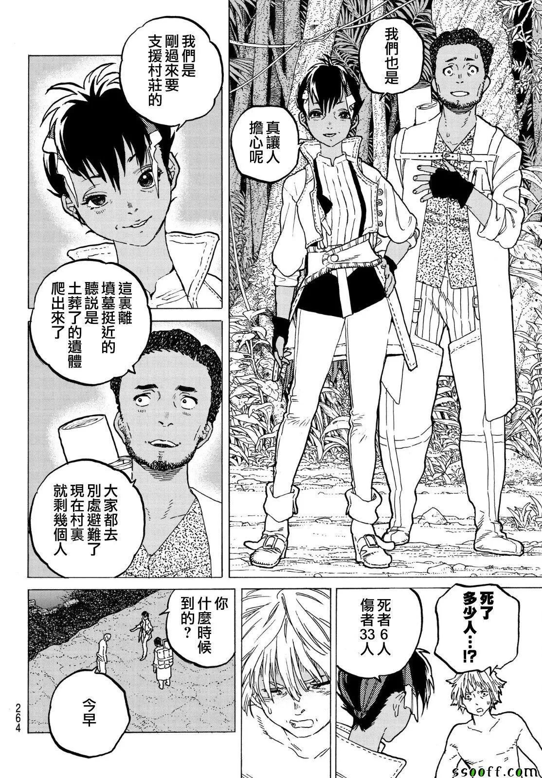 第57话 毒的教训 第6页