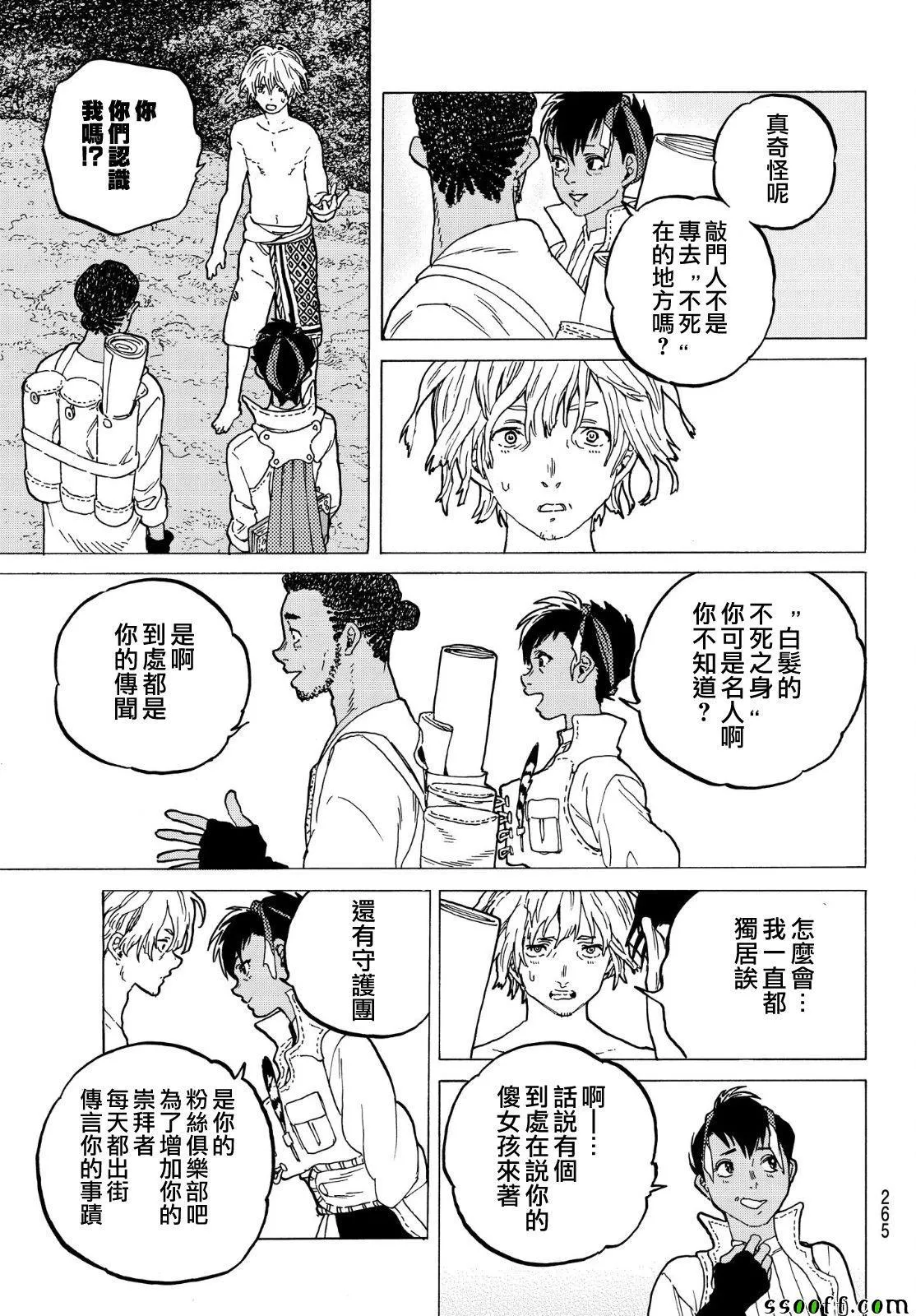 第57话 毒的教训 第7页