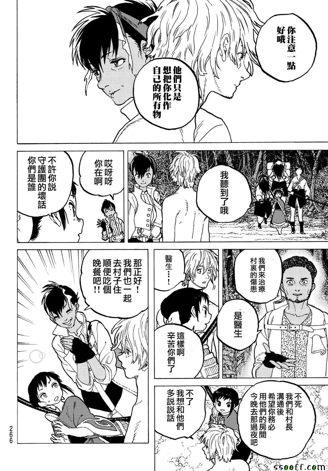 第57话 毒的教训 第8页