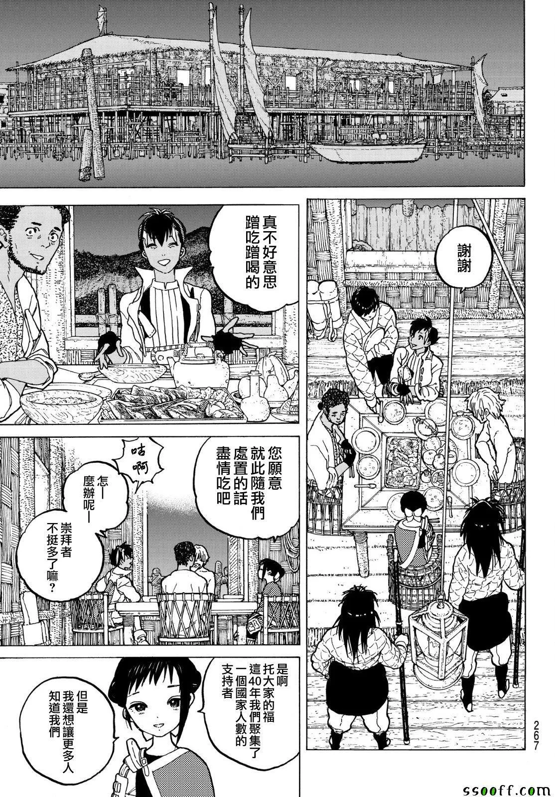 第57话 毒的教训 第9页
