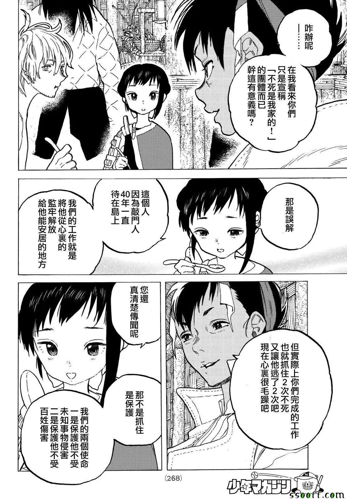 第57话 毒的教训 第10页