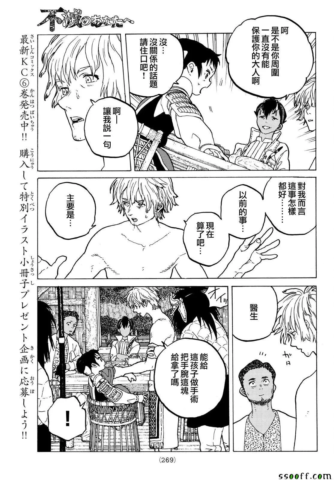 第57话 毒的教训 第11页