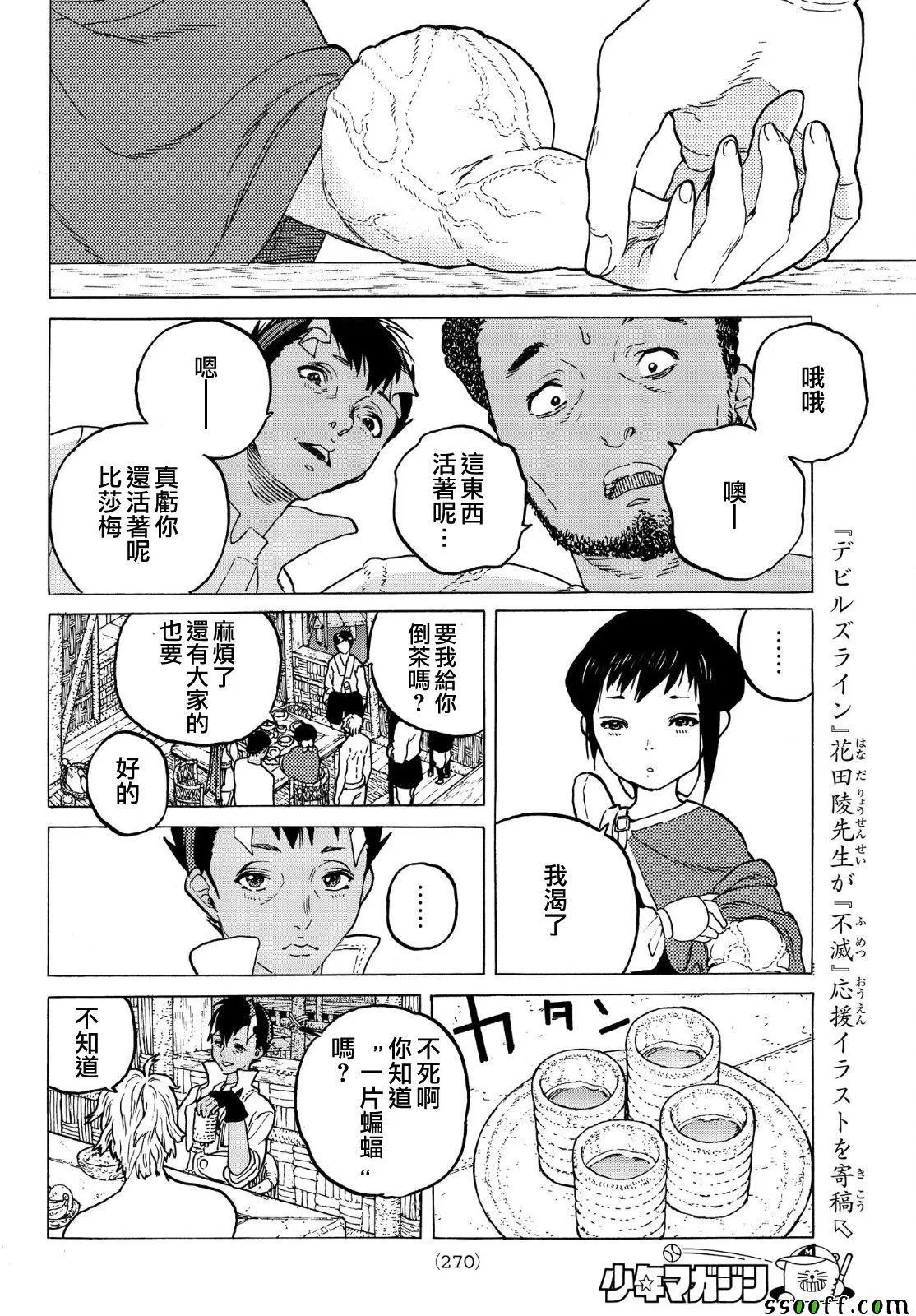 第57话 毒的教训 第12页