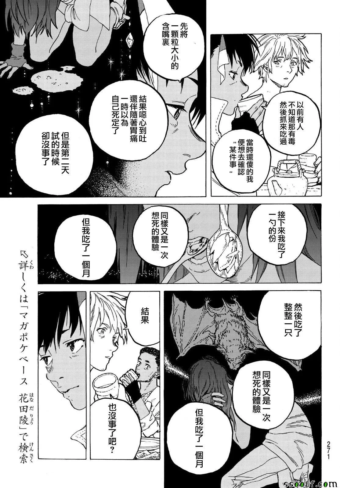第57话 毒的教训 第13页
