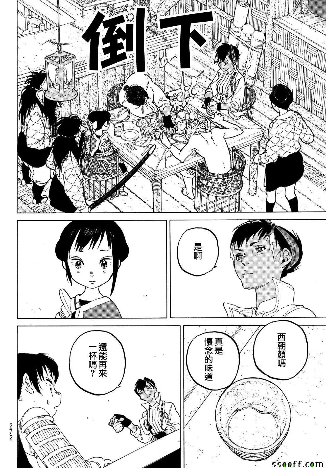 第57话 毒的教训 第14页