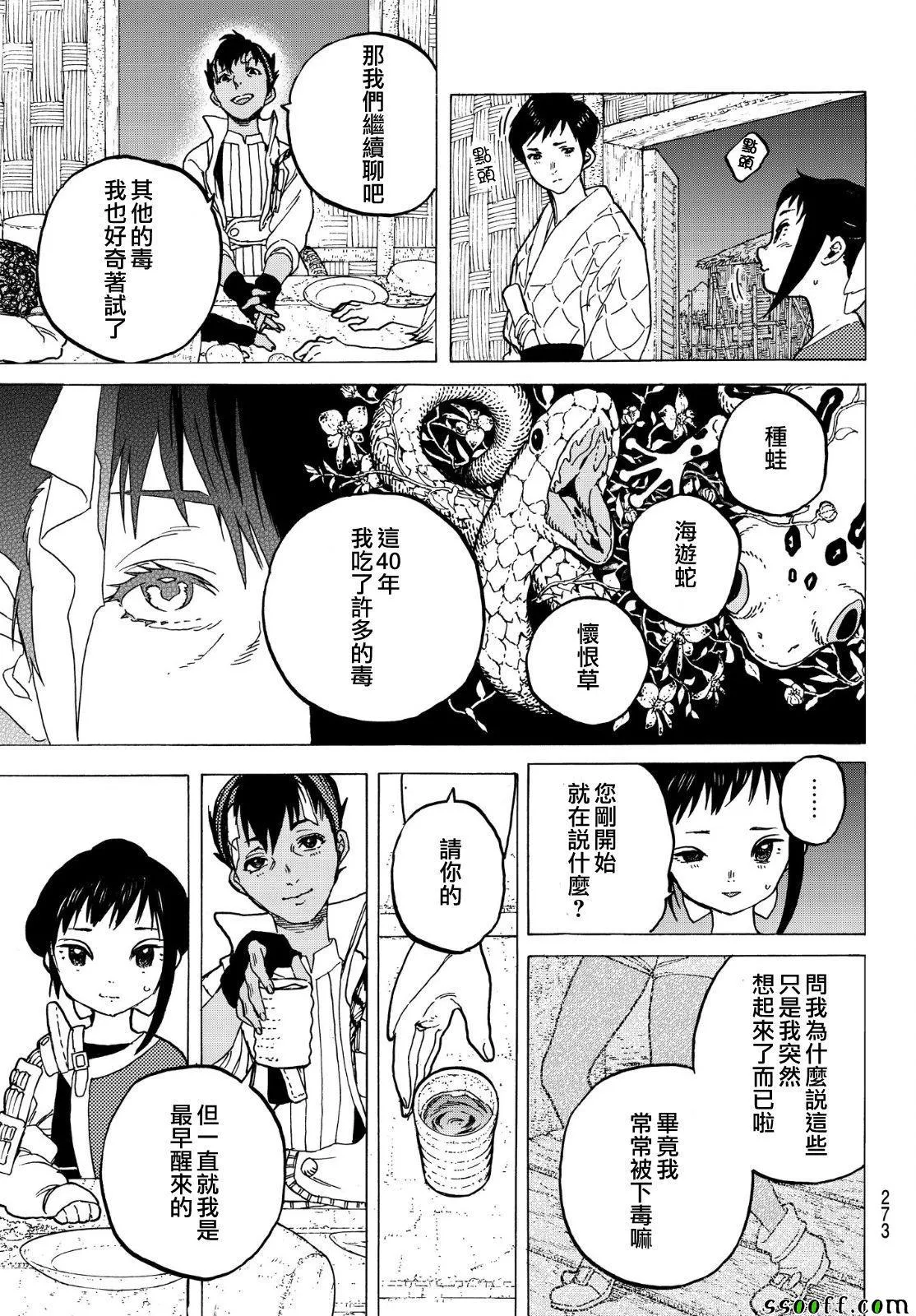 第57话 毒的教训 第15页