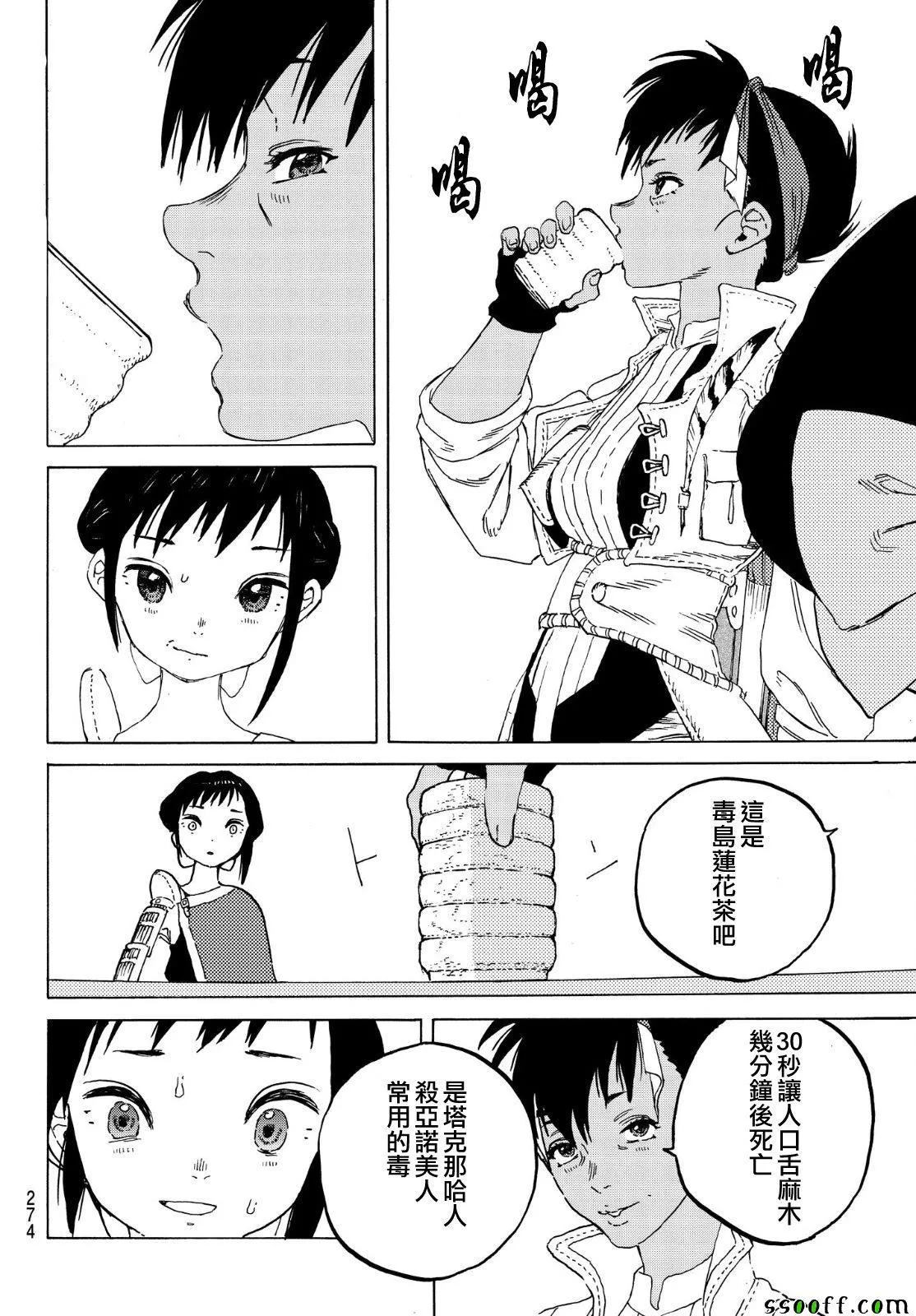 第57话 毒的教训 第16页