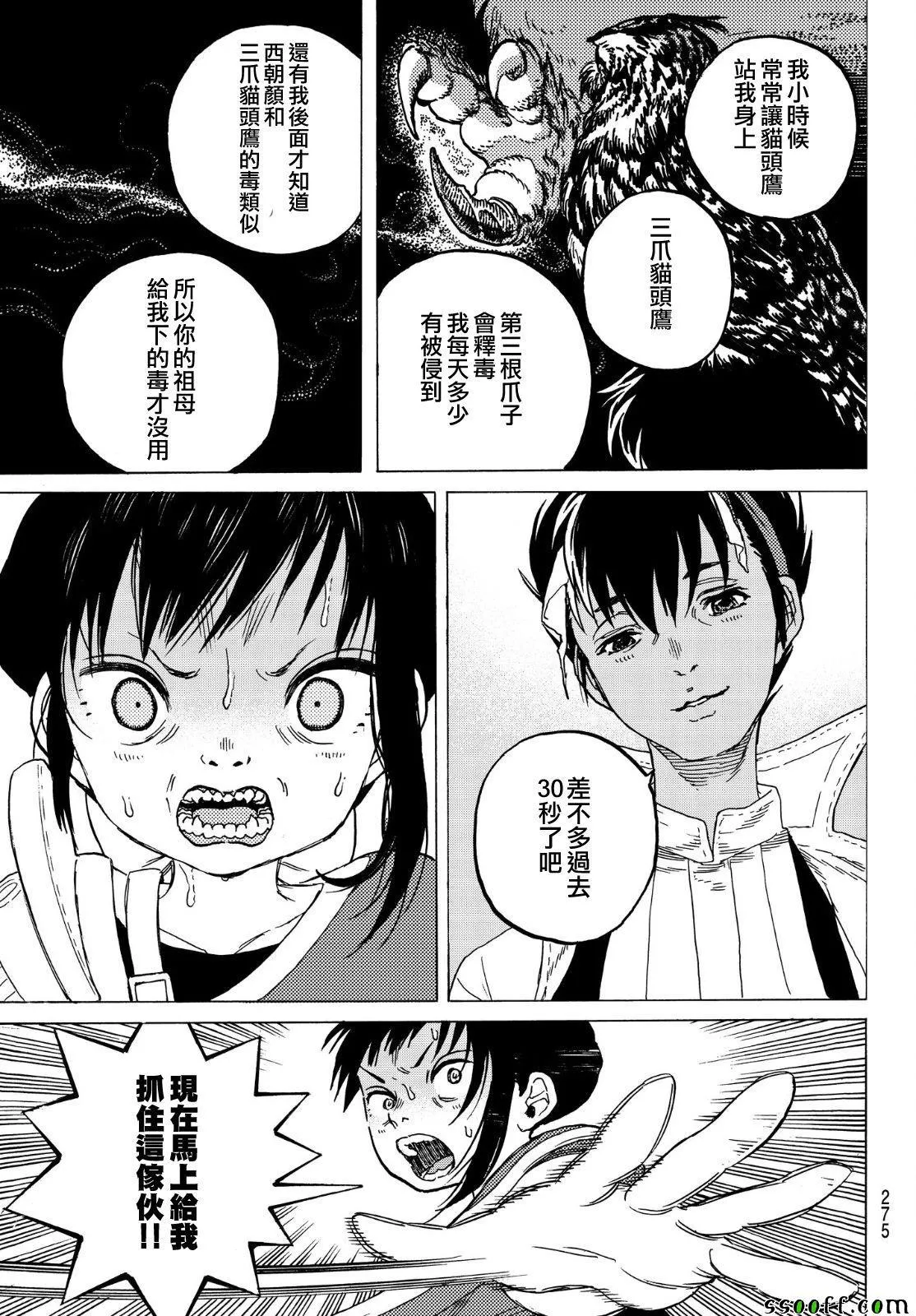 第57话 毒的教训 第17页