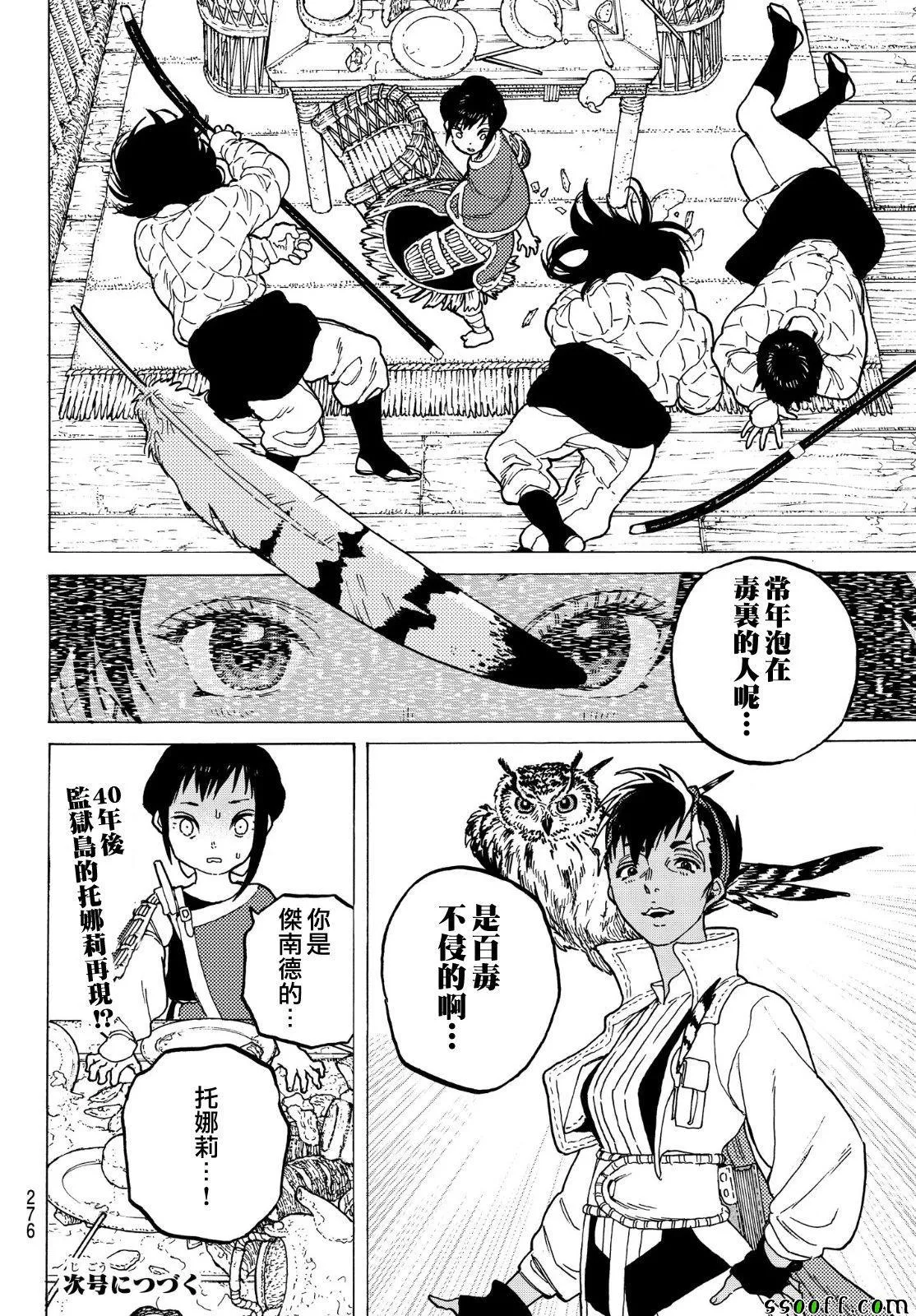 第57话 毒的教训 第18页