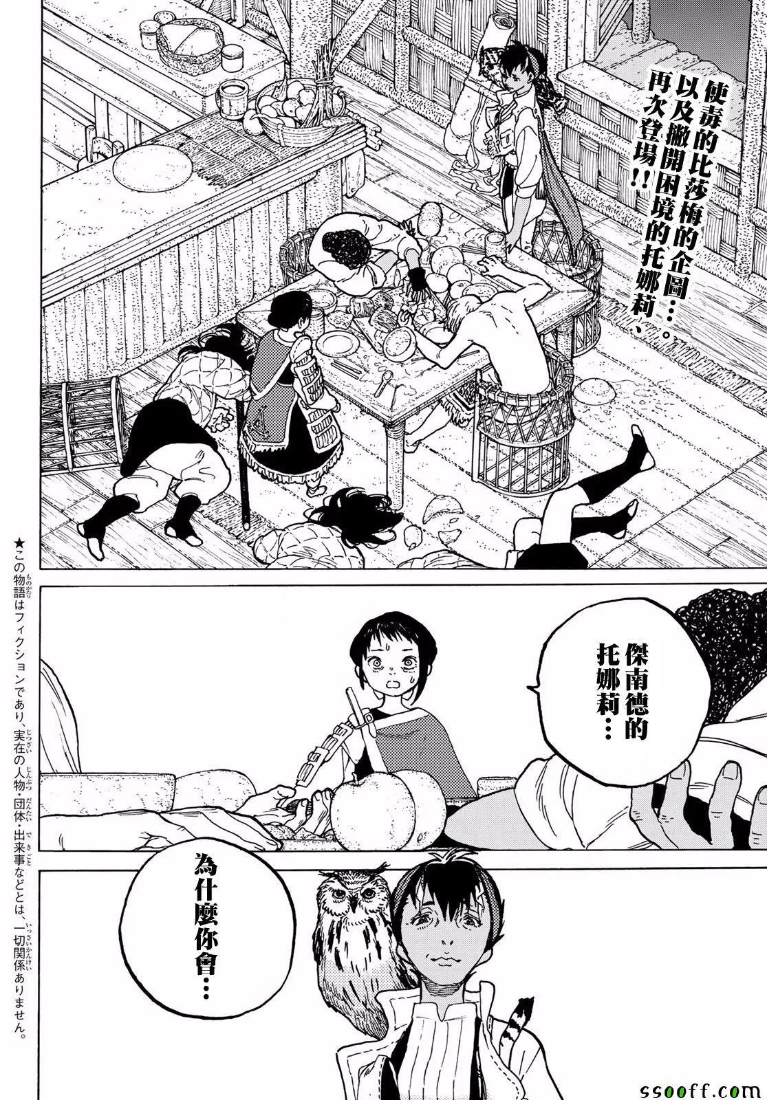 第58话 复仇的左手 第2页