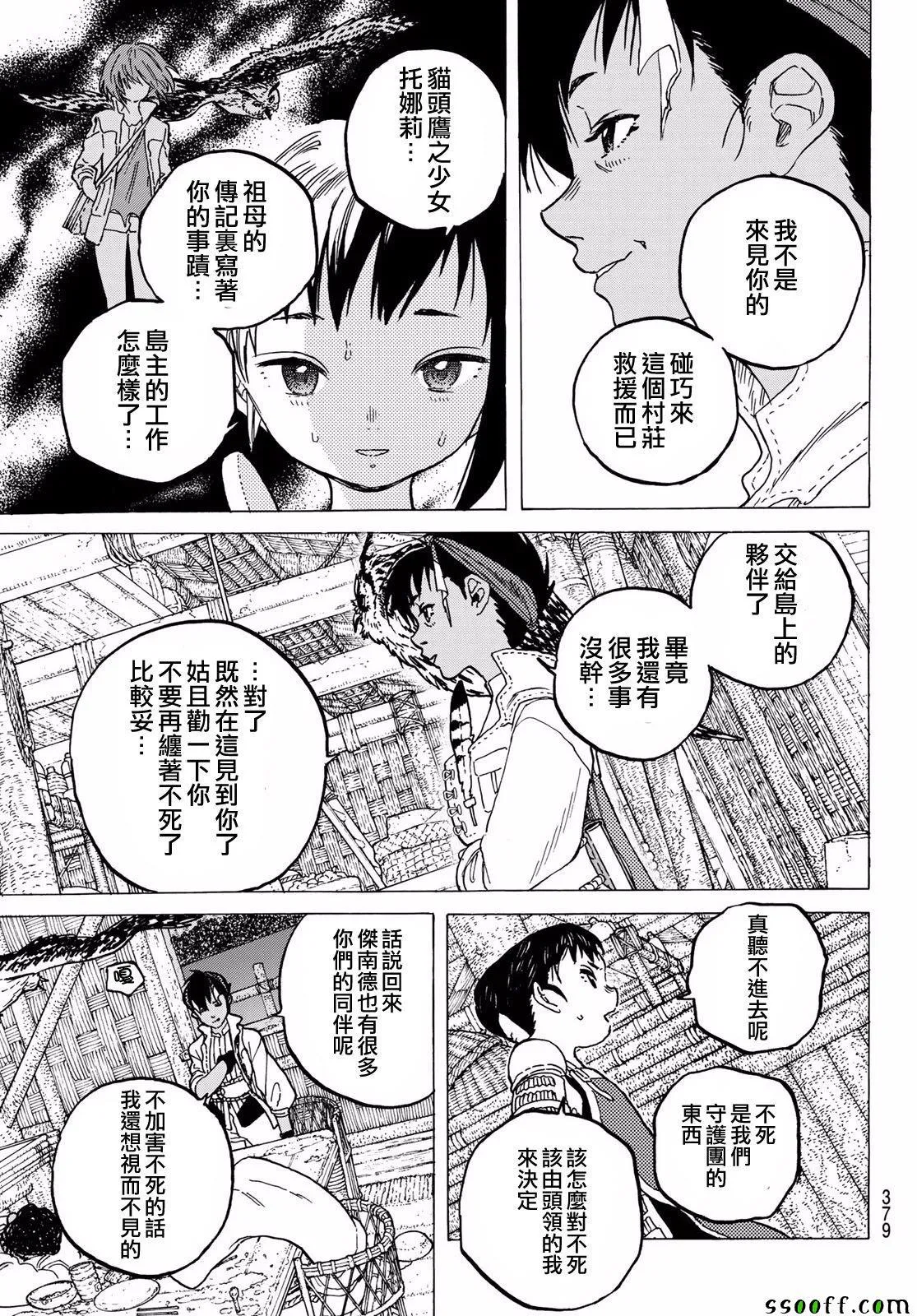 第58话 复仇的左手 第3页