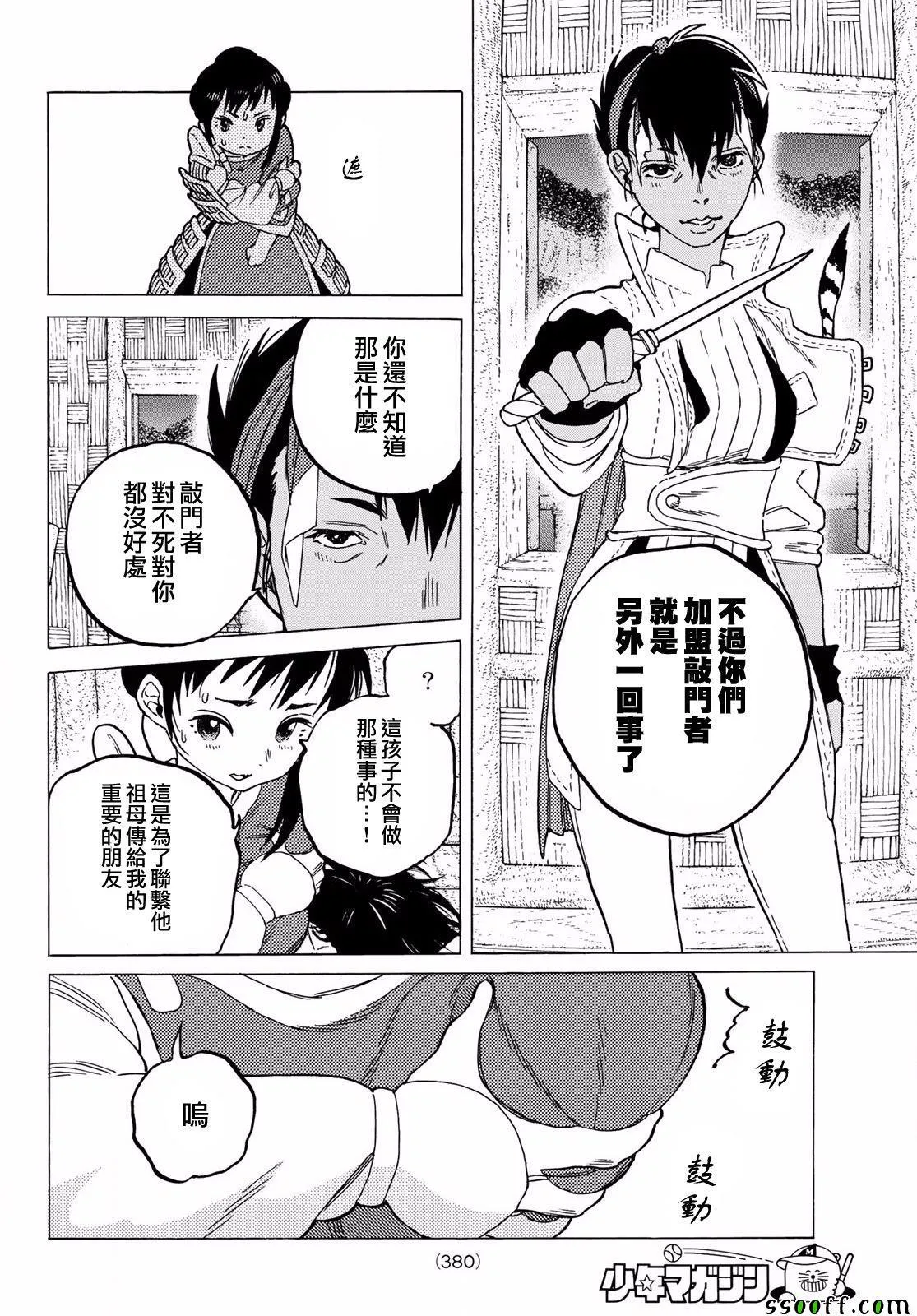 第58话 复仇的左手 第4页